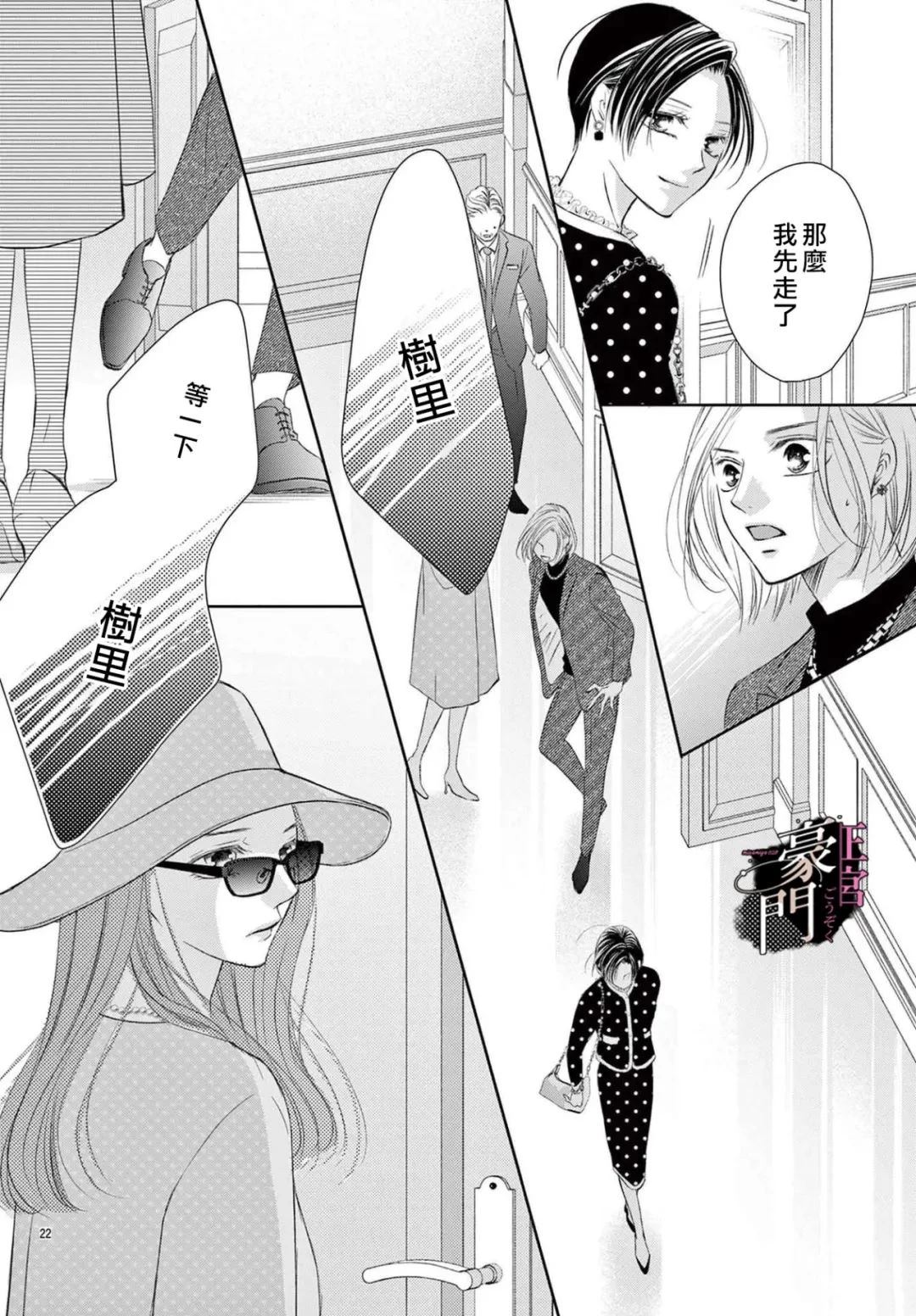 不要說話了，吻我 - 第6話 - 4