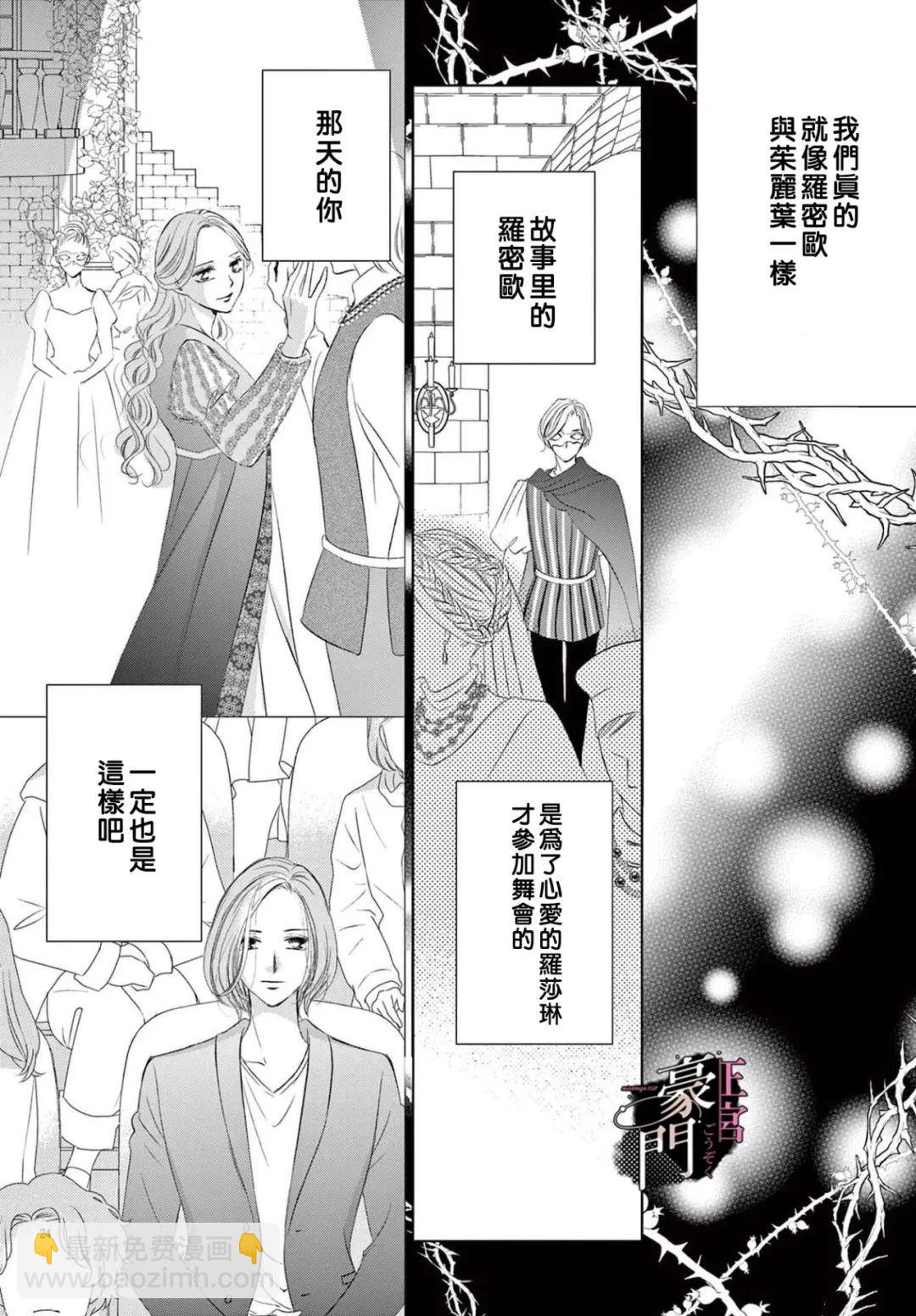 不要說話了，吻我 - 第6話 - 6