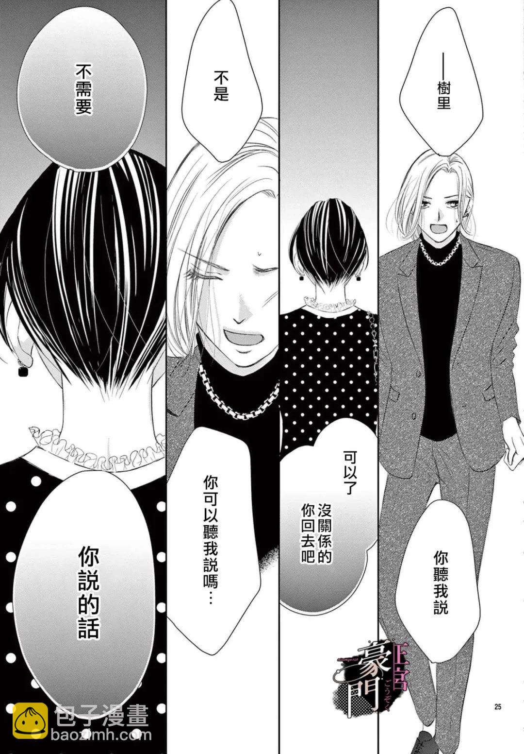 不要說話了，吻我 - 第6話 - 1