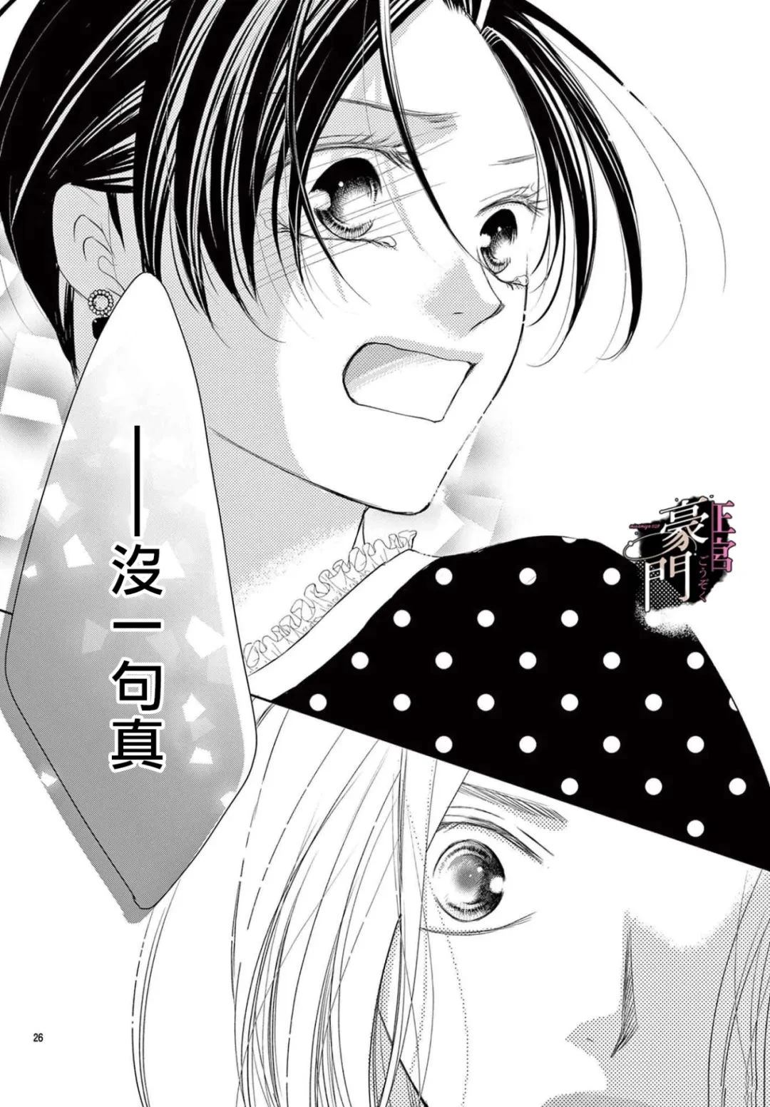 不要說話了，吻我 - 第6話 - 2