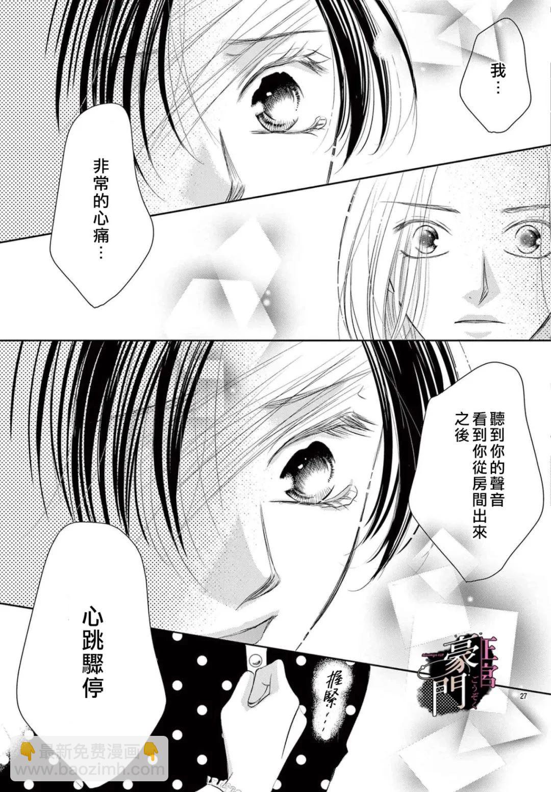 不要說話了，吻我 - 第6話 - 3