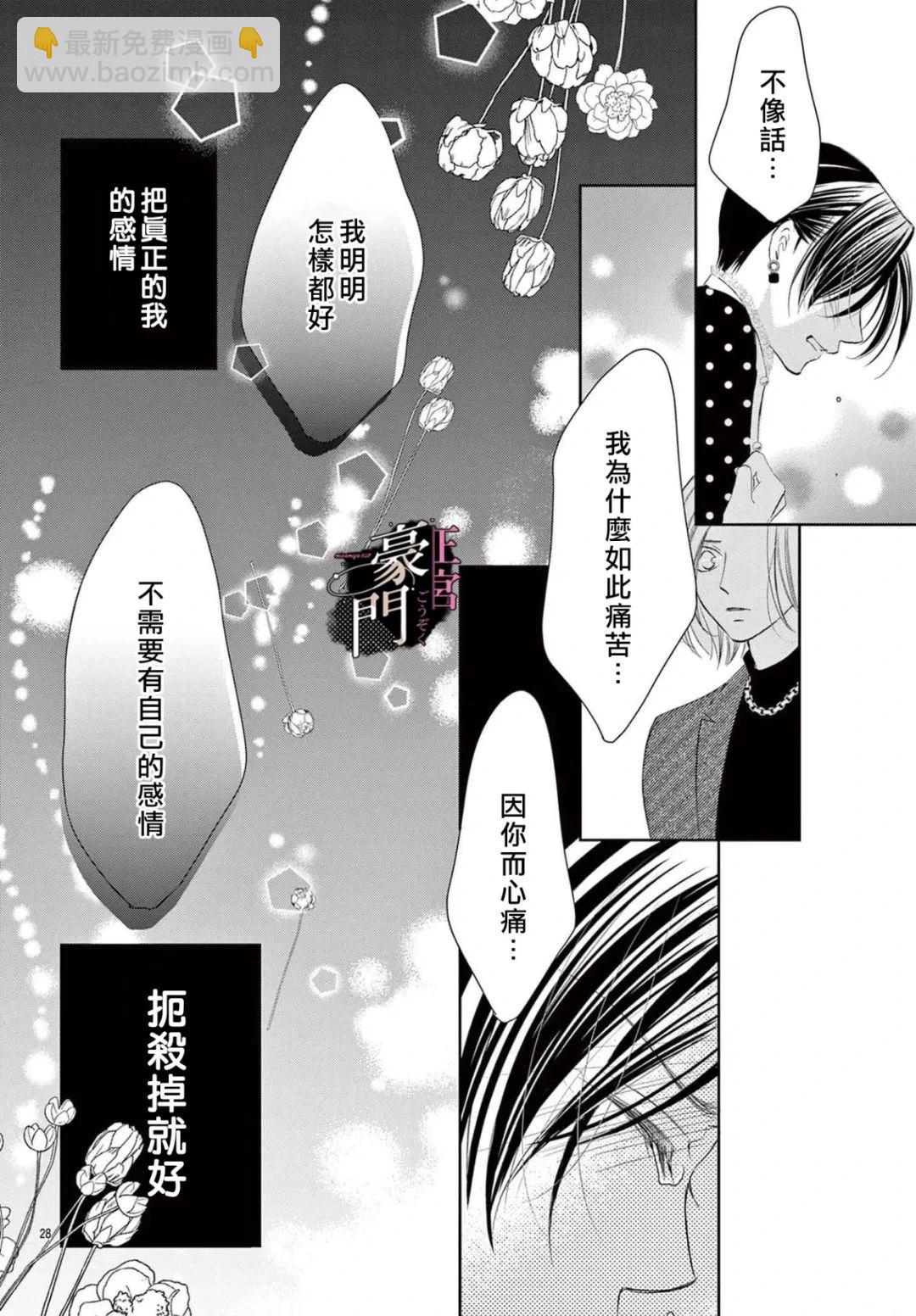 不要說話了，吻我 - 第6話 - 4