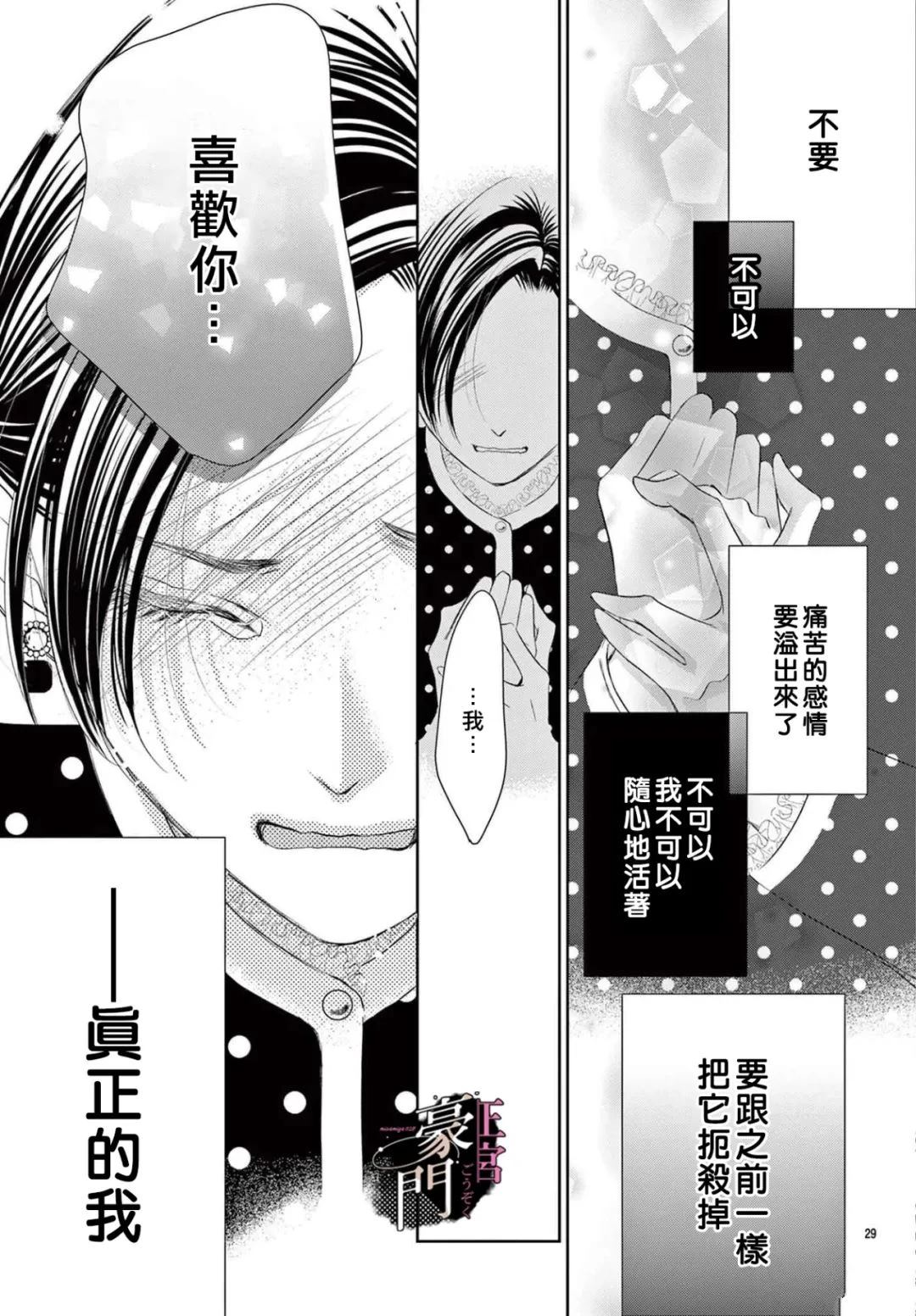 不要說話了，吻我 - 第6話 - 5