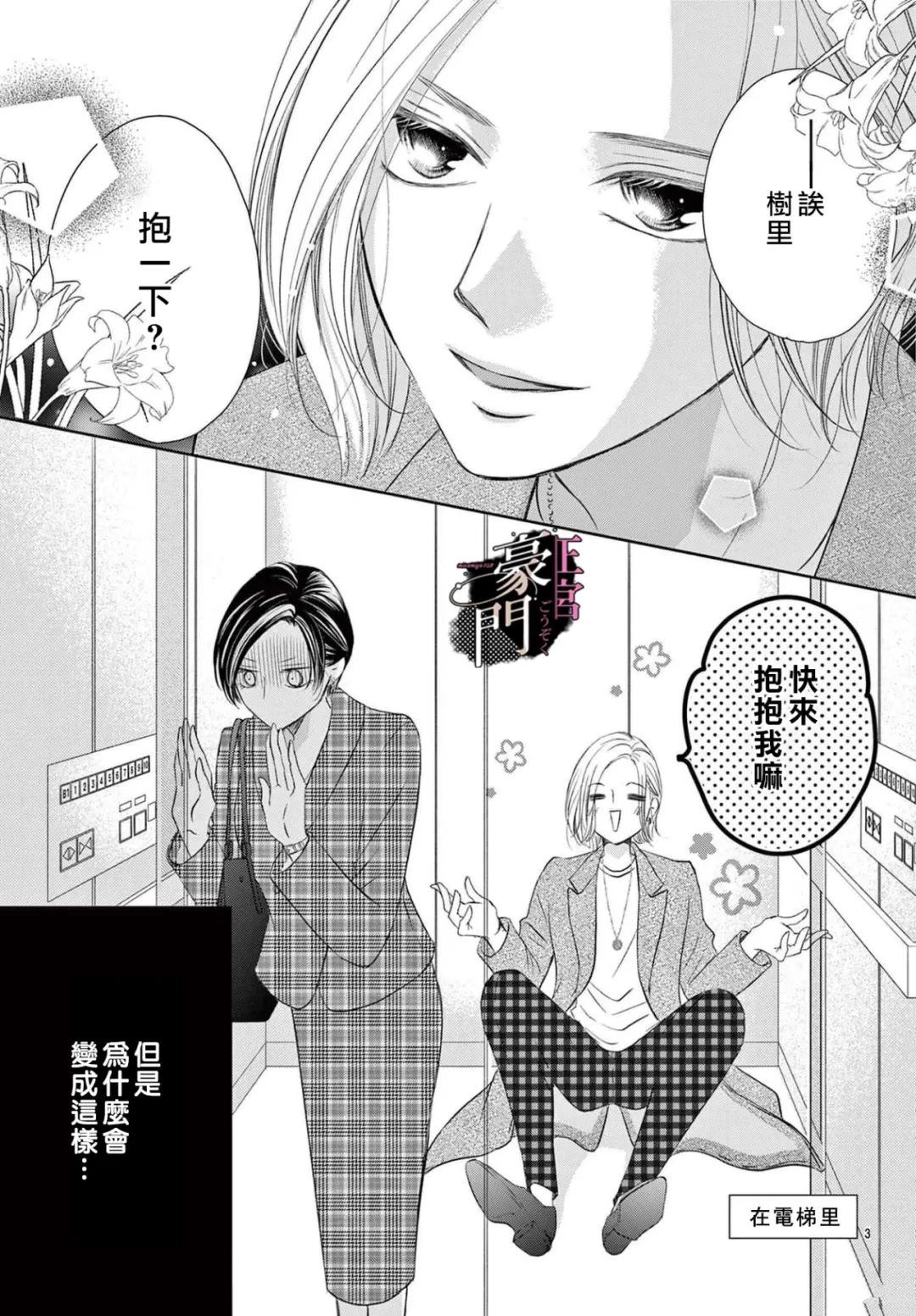 不要說話了，吻我 - 第6話 - 3