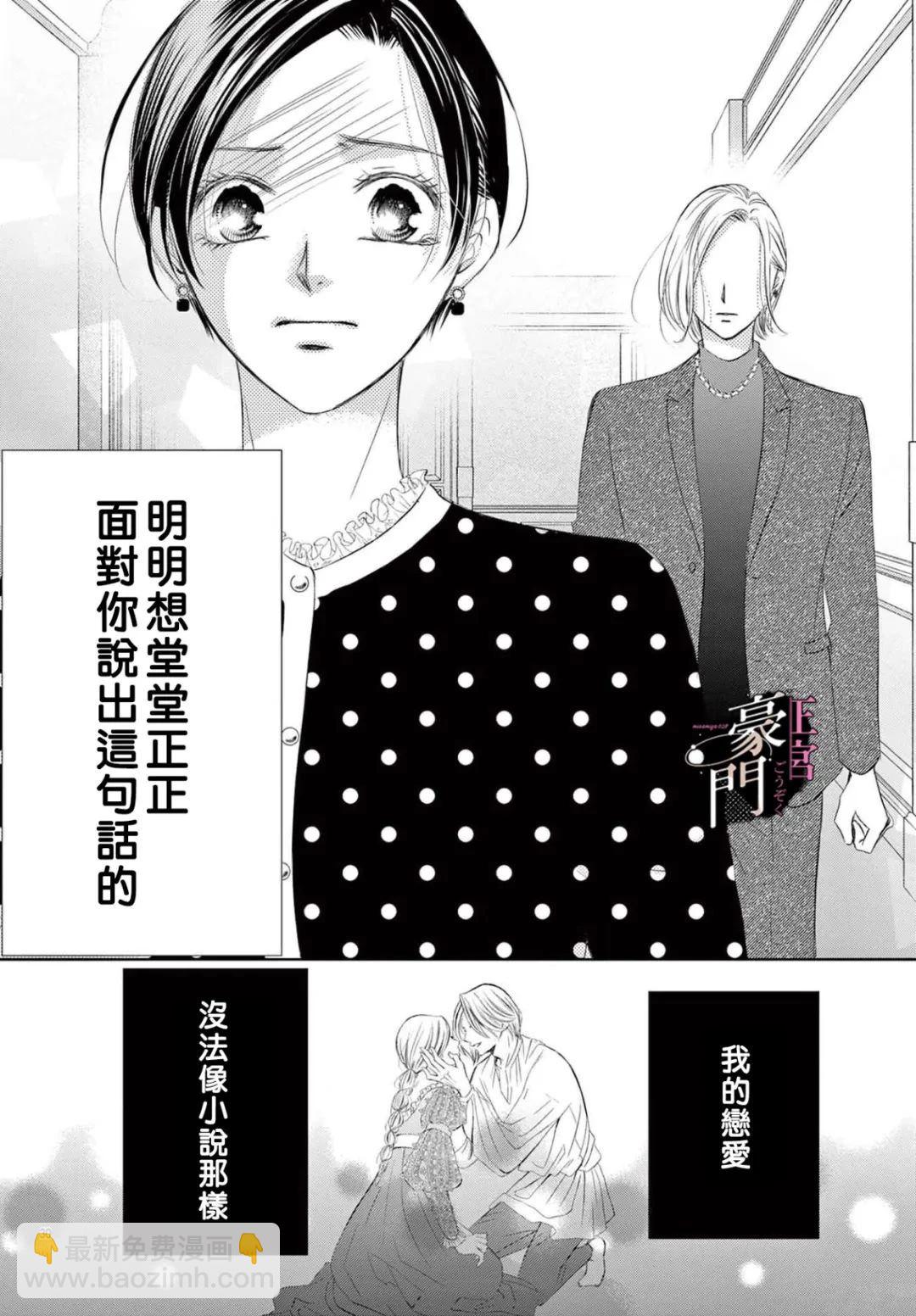 不要說話了，吻我 - 第6話 - 6