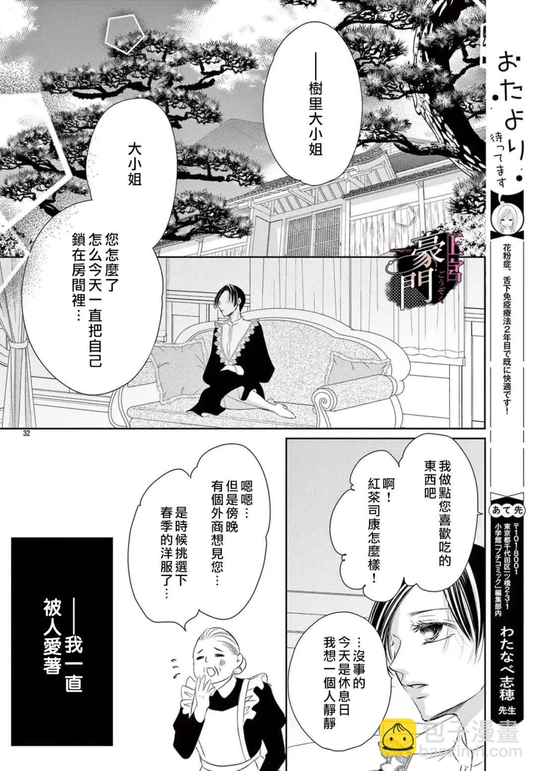 不要說話了，吻我 - 第6話 - 2