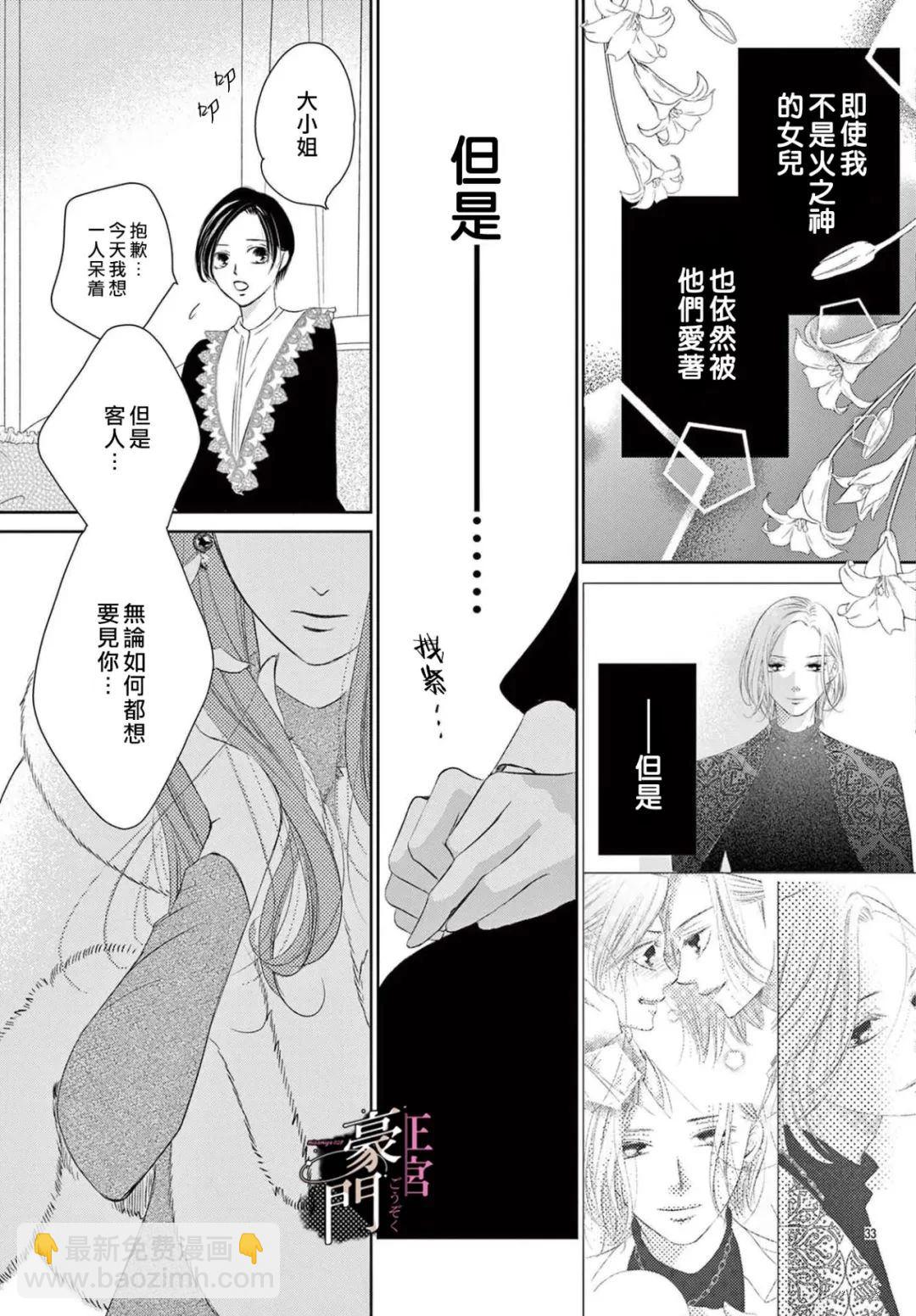 不要說話了，吻我 - 第6話 - 3