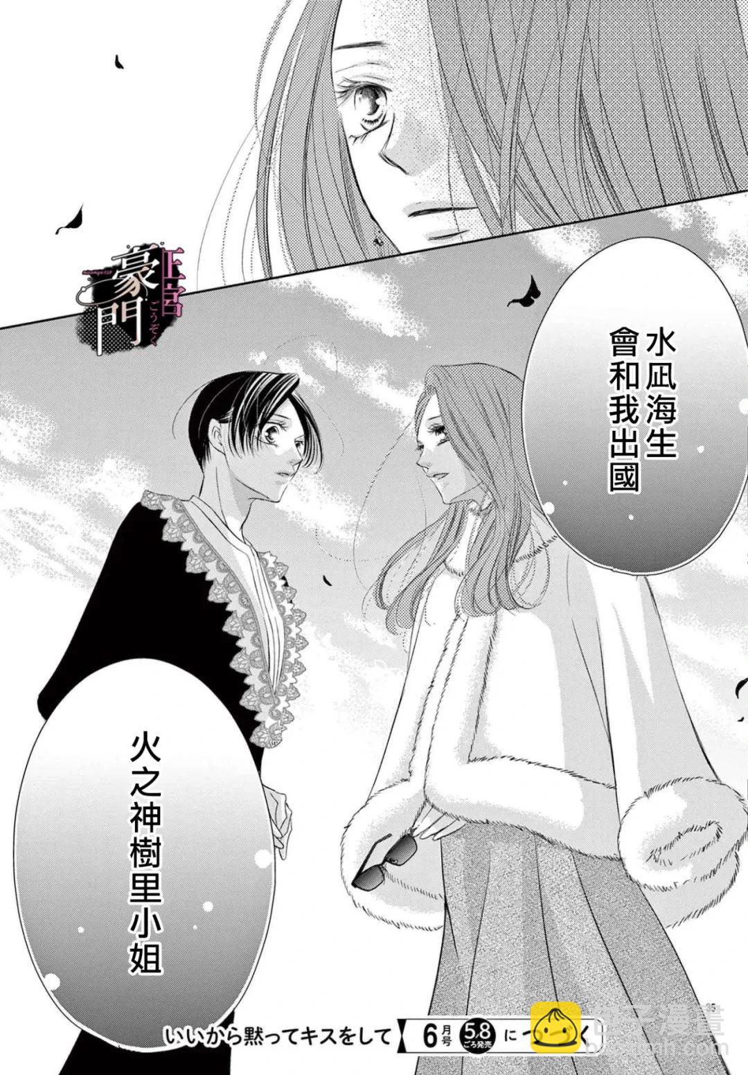 不要說話了，吻我 - 第6話 - 5