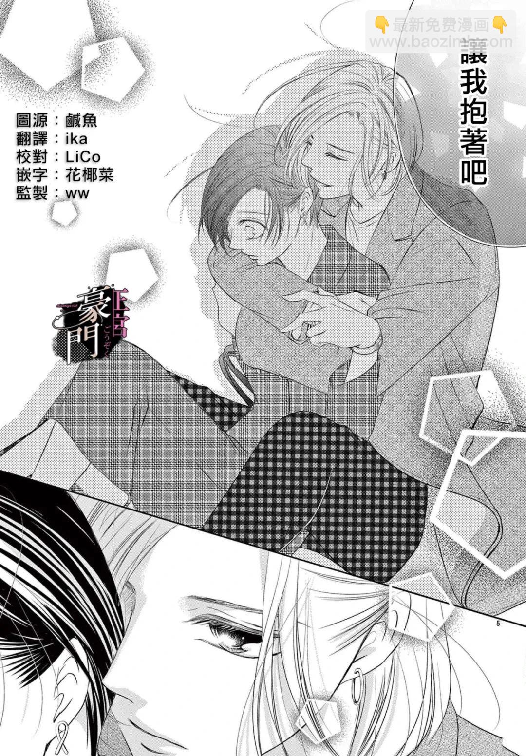 不要說話了，吻我 - 第6話 - 5