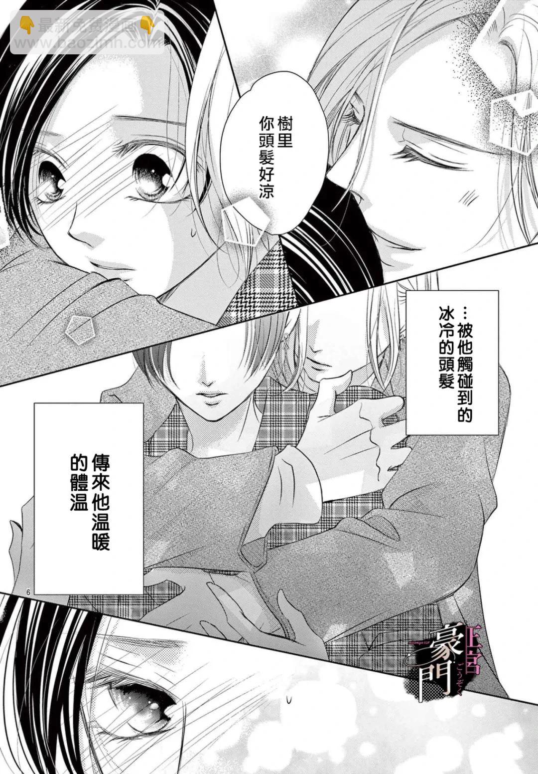 不要說話了，吻我 - 第6話 - 6