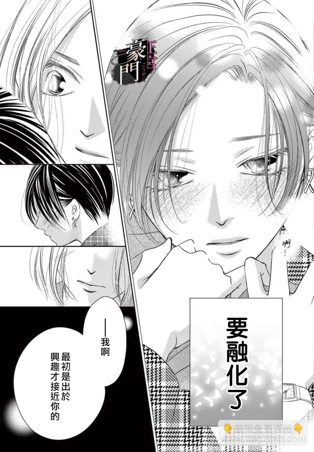 不要說話了，吻我 - 第6話 - 1