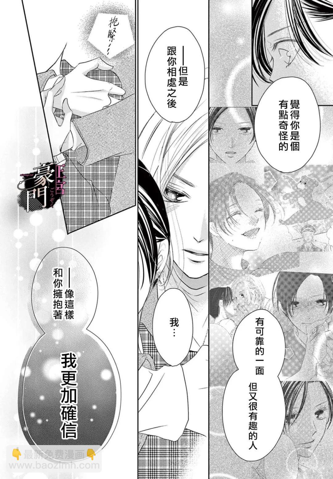 不要說話了，吻我 - 第6話 - 2