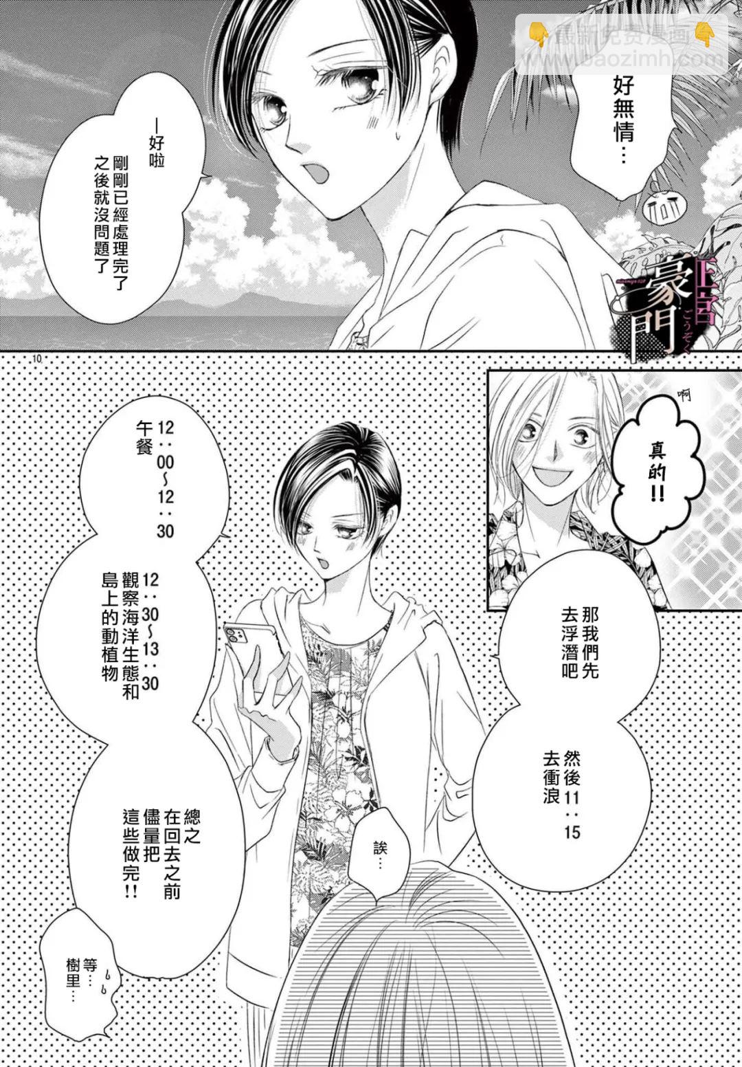 不要說話了，吻我 - 第10話 - 4