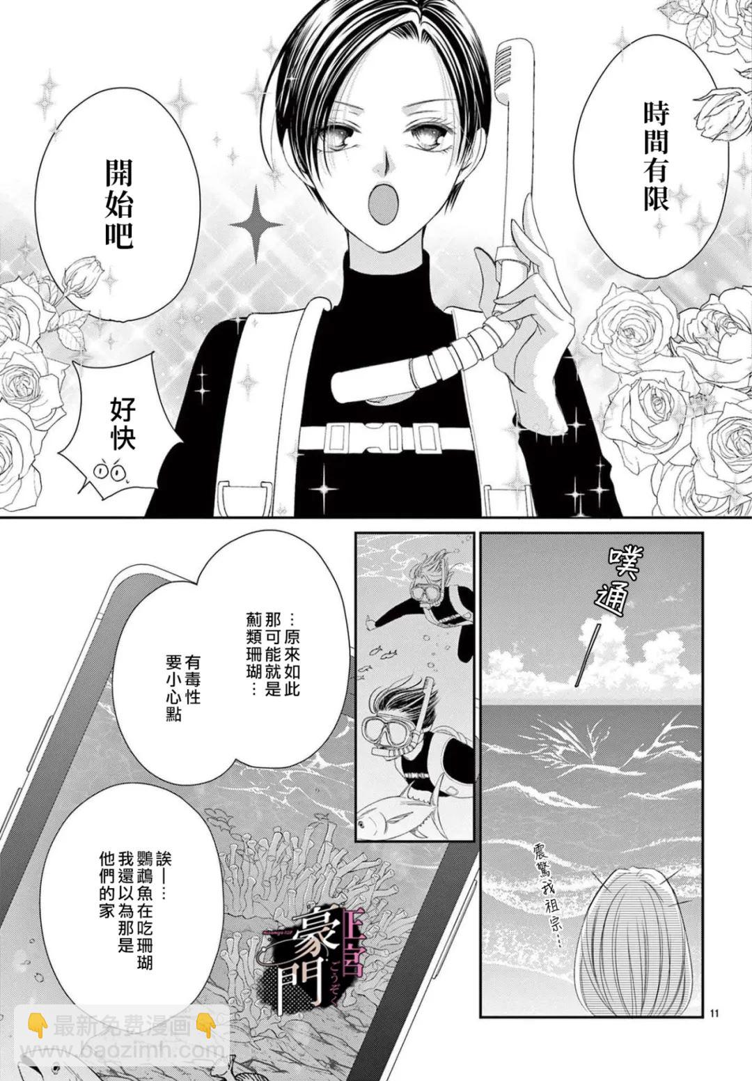 不要說話了，吻我 - 第10話 - 5