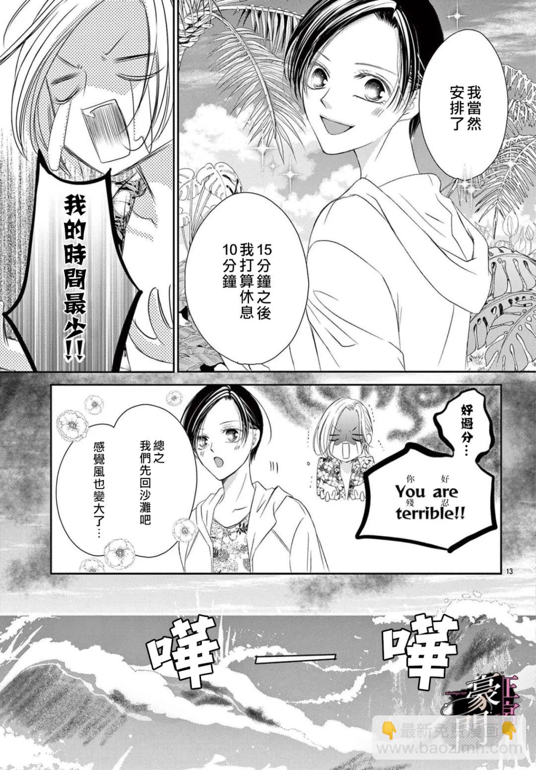 不要說話了，吻我 - 第10話 - 1