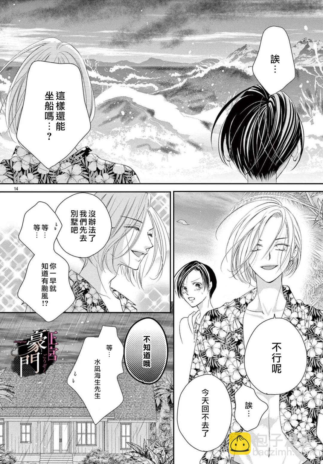 不要說話了，吻我 - 第10話 - 2