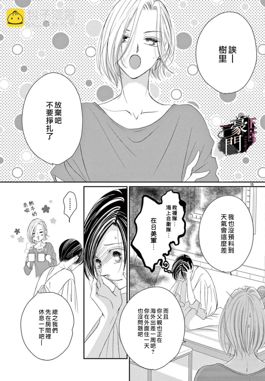 不要說話了，吻我 - 第10話 - 3