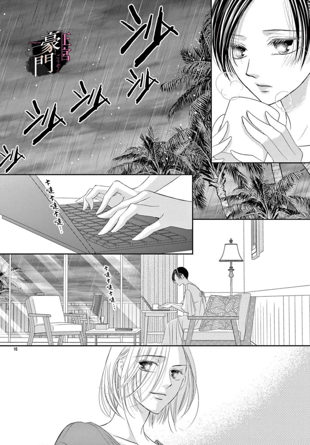 不要說話了，吻我 - 第10話 - 4