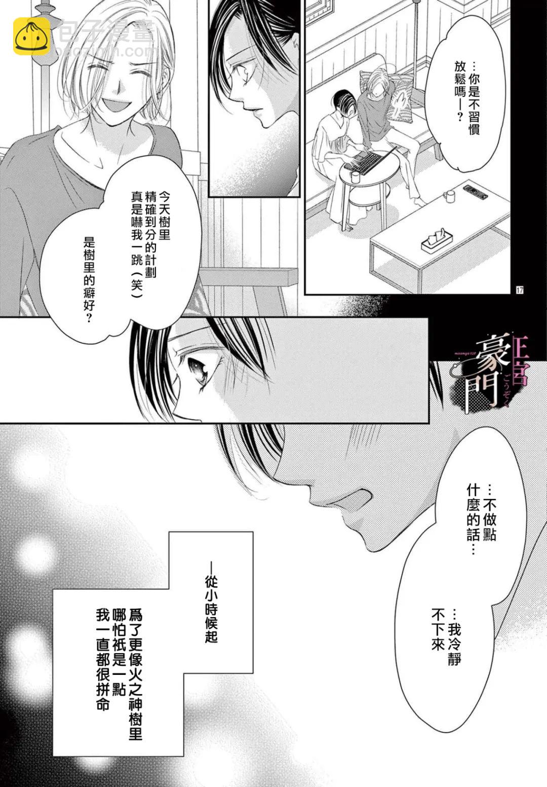 不要說話了，吻我 - 第10話 - 5