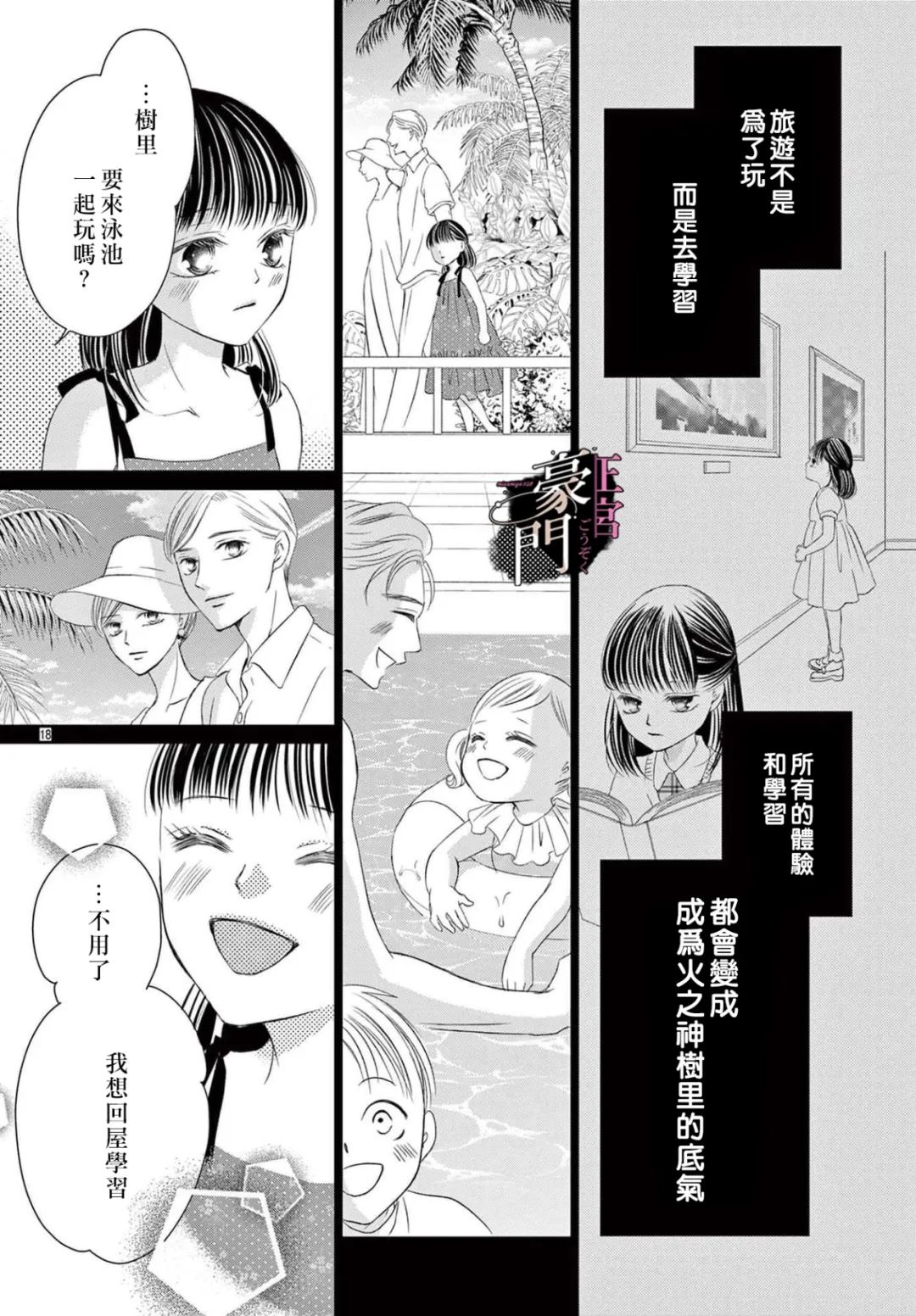 不要說話了，吻我 - 第10話 - 6