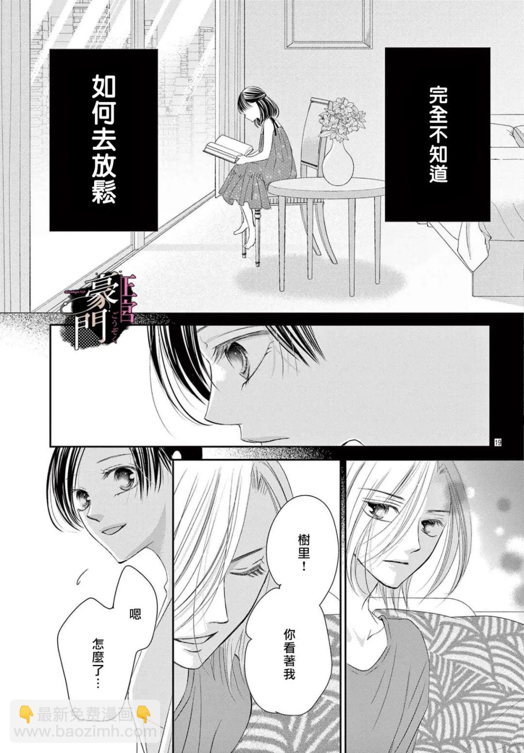 不要說話了，吻我 - 第10話 - 1