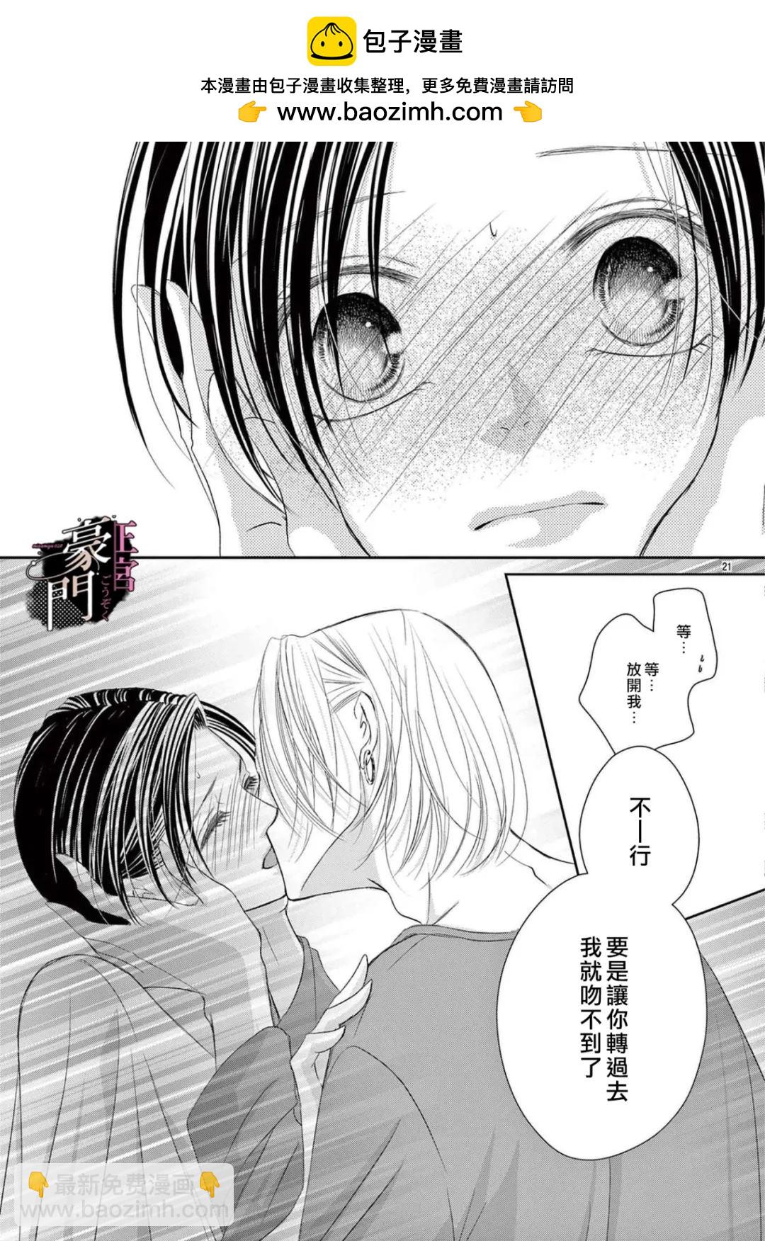 不要說話了，吻我 - 第10話 - 3