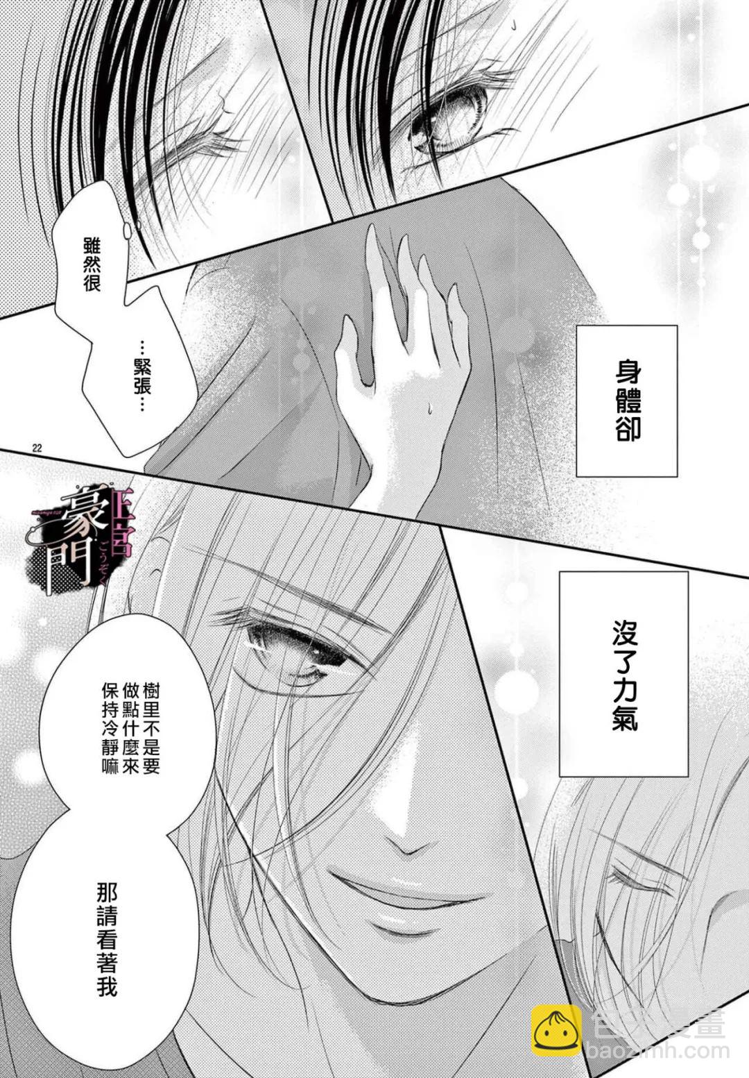 不要說話了，吻我 - 第10話 - 4