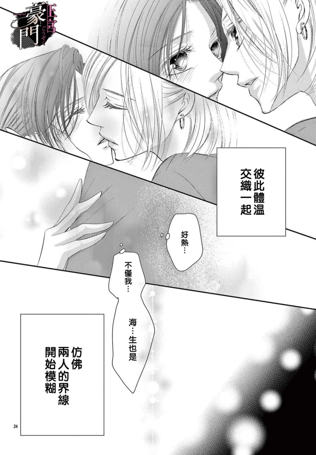 不要說話了，吻我 - 第10話 - 6