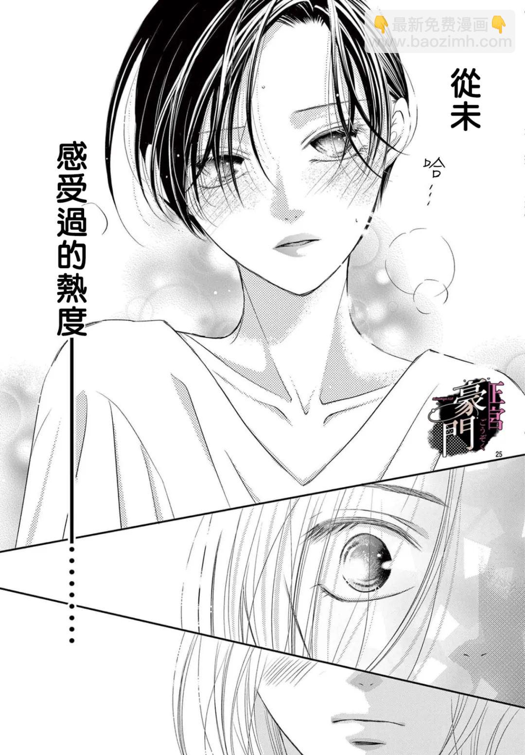 不要說話了，吻我 - 第10話 - 1