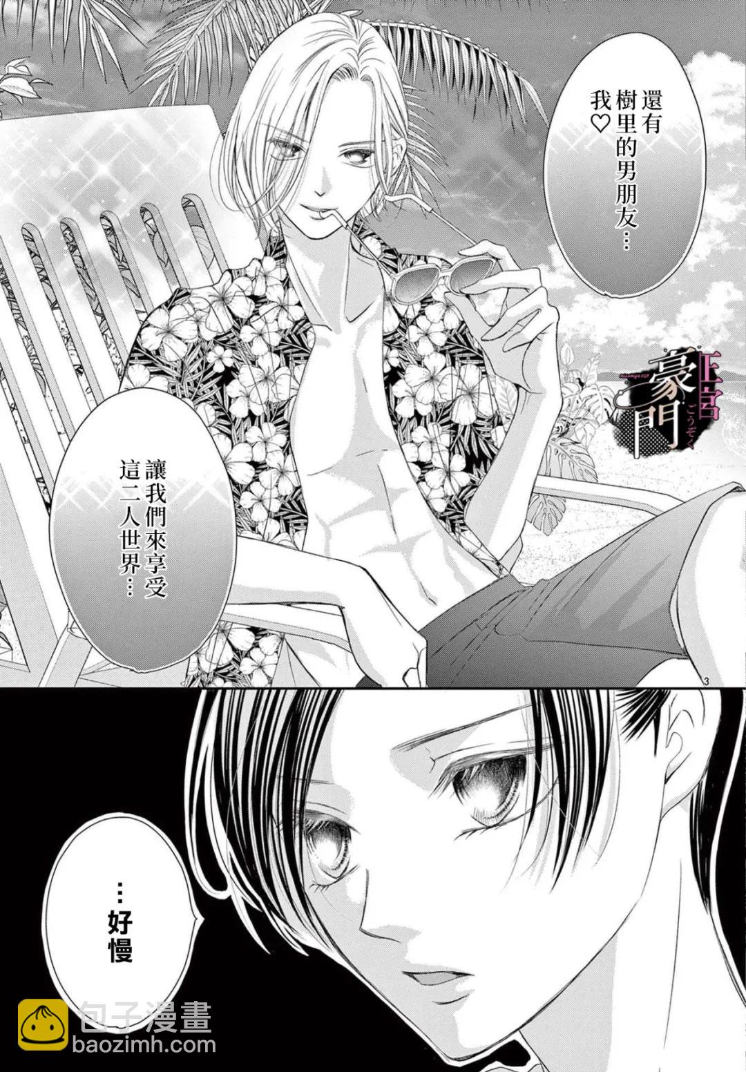 不要說話了，吻我 - 第10話 - 3