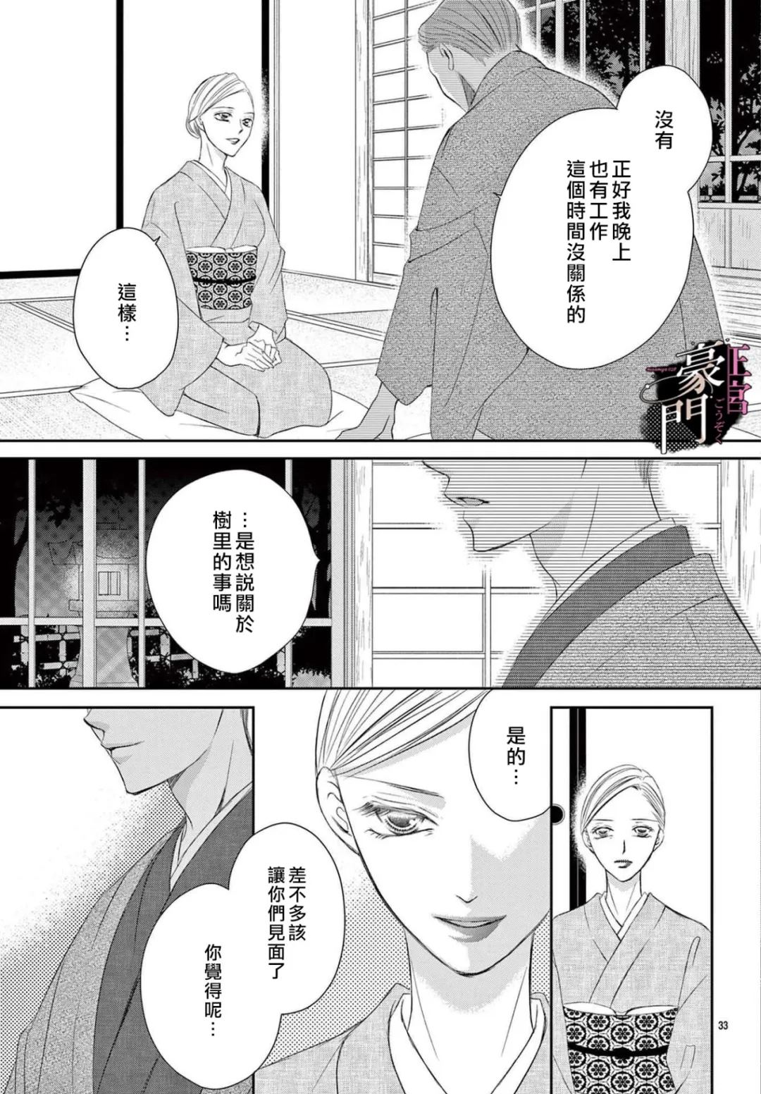 不要說話了，吻我 - 第10話 - 3