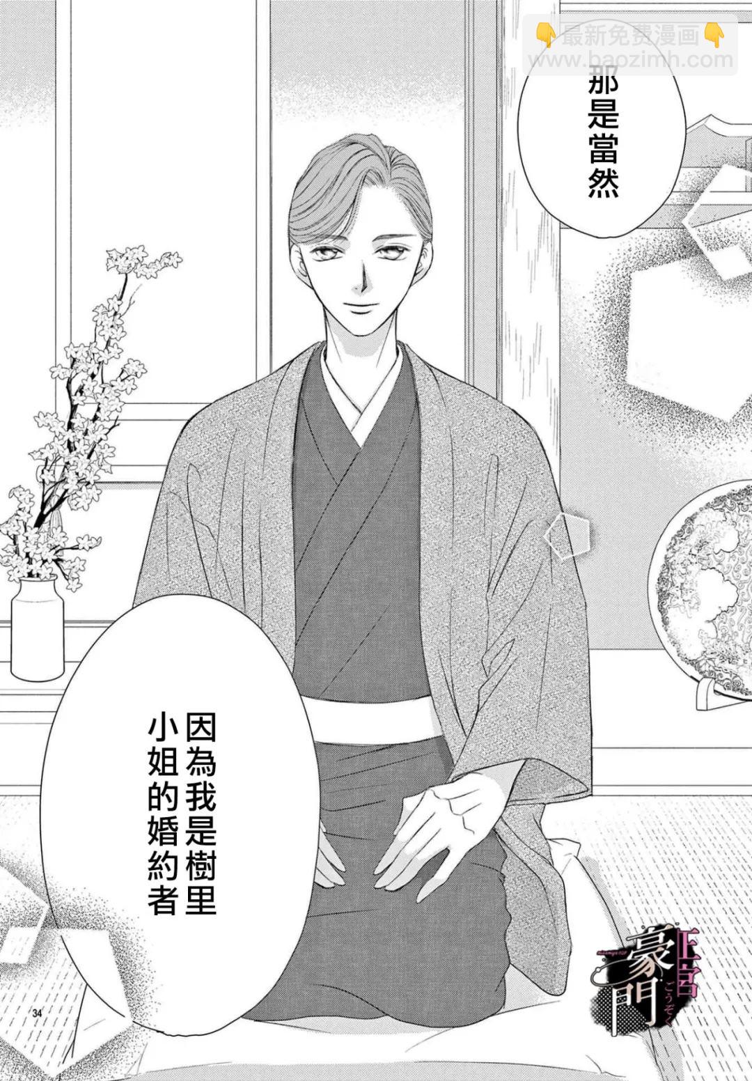 不要說話了，吻我 - 第10話 - 4