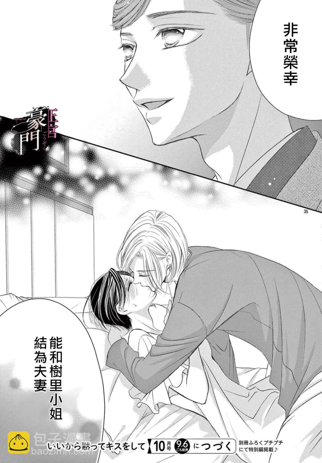 不要說話了，吻我 - 第10話 - 5