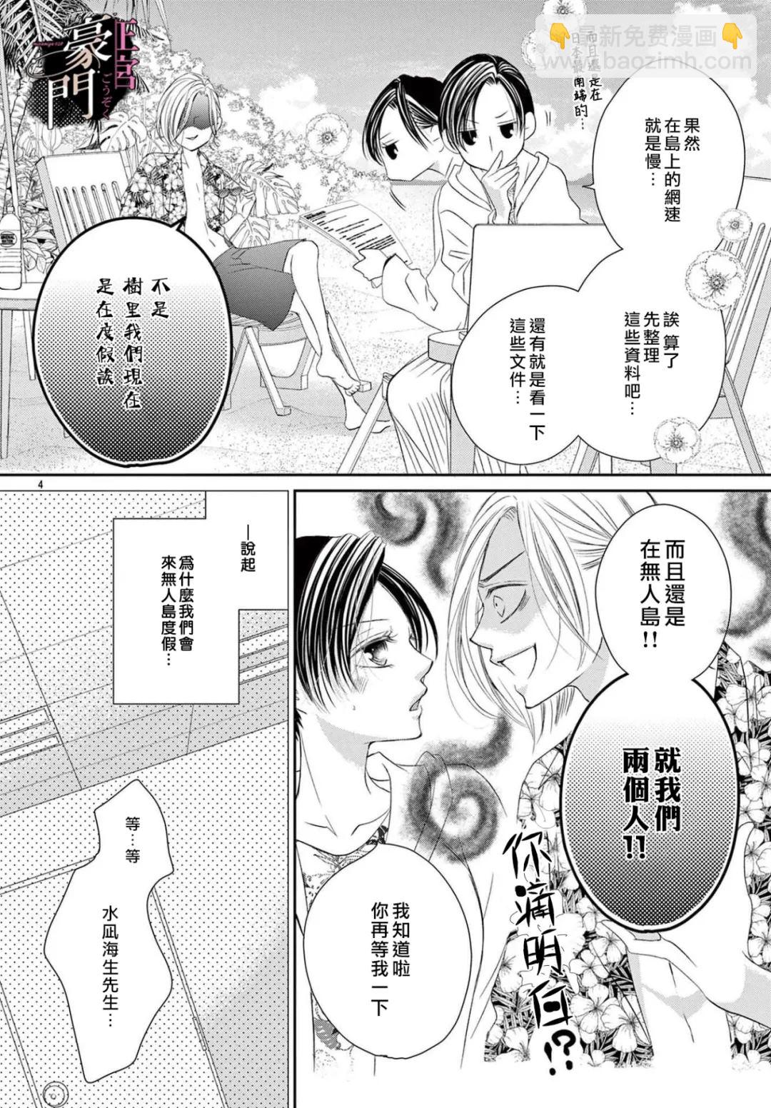 不要說話了，吻我 - 第10話 - 4