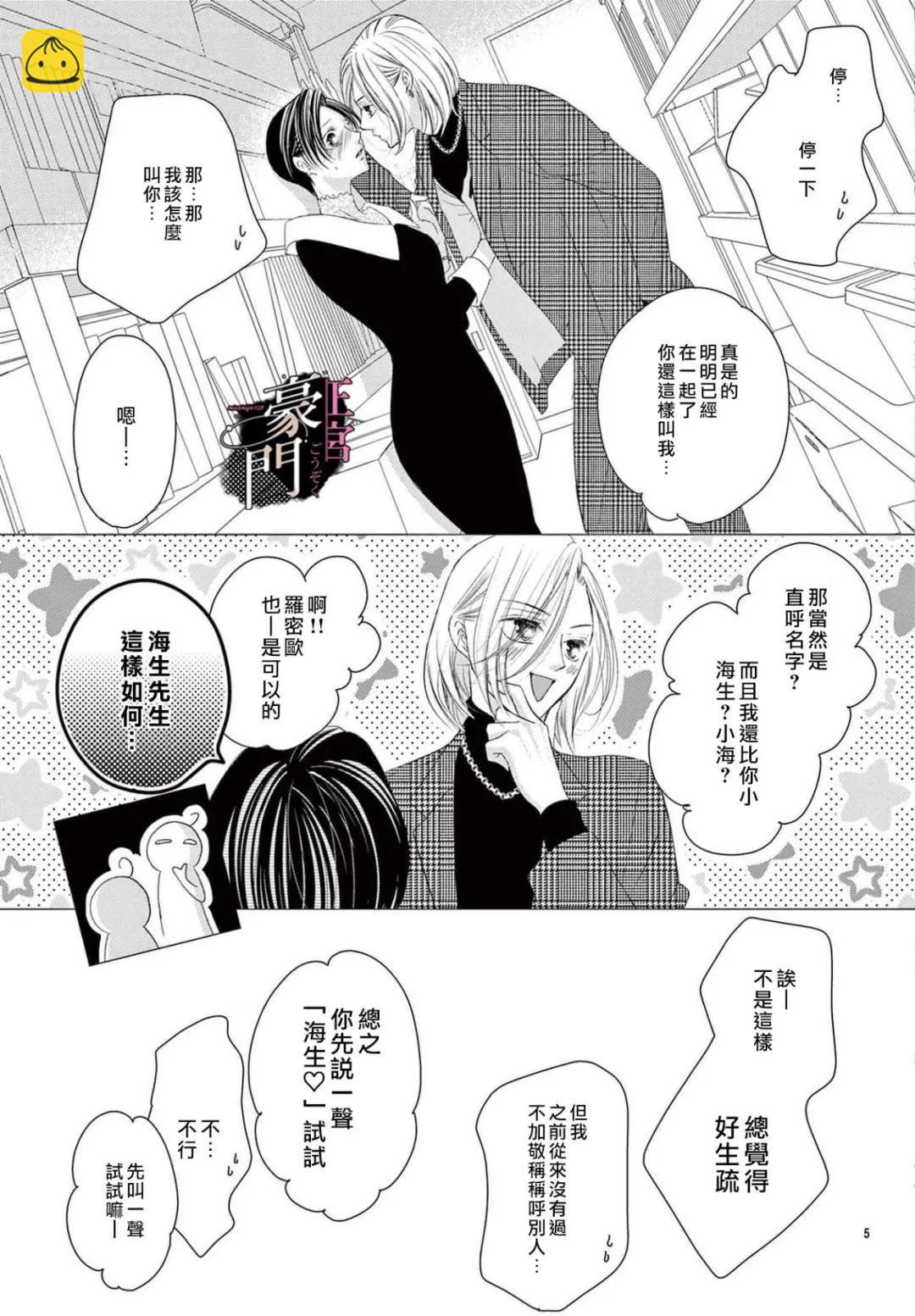 不要說話了，吻我 - 第10話 - 5