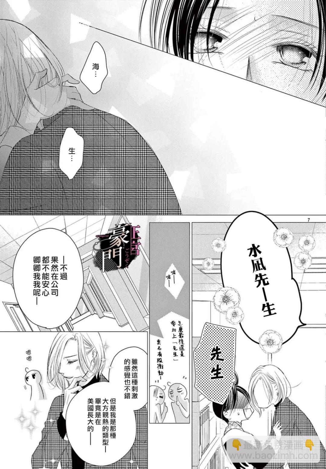 不要說話了，吻我 - 第10話 - 1