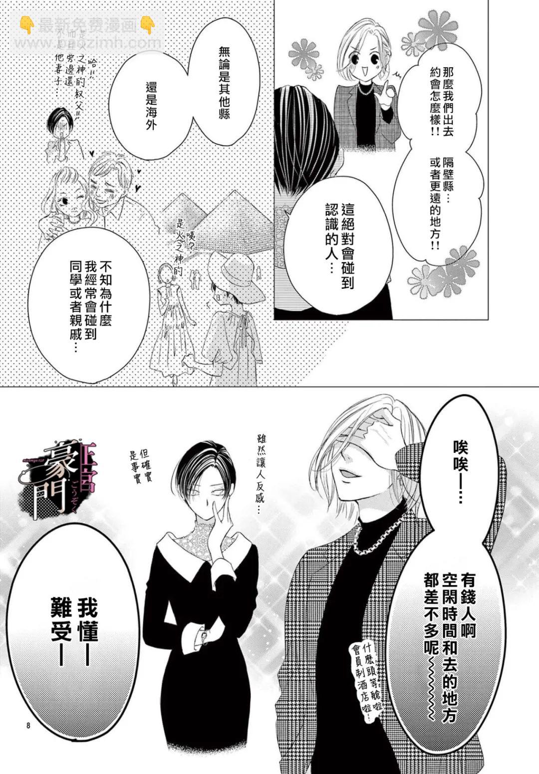 不要說話了，吻我 - 第10話 - 2