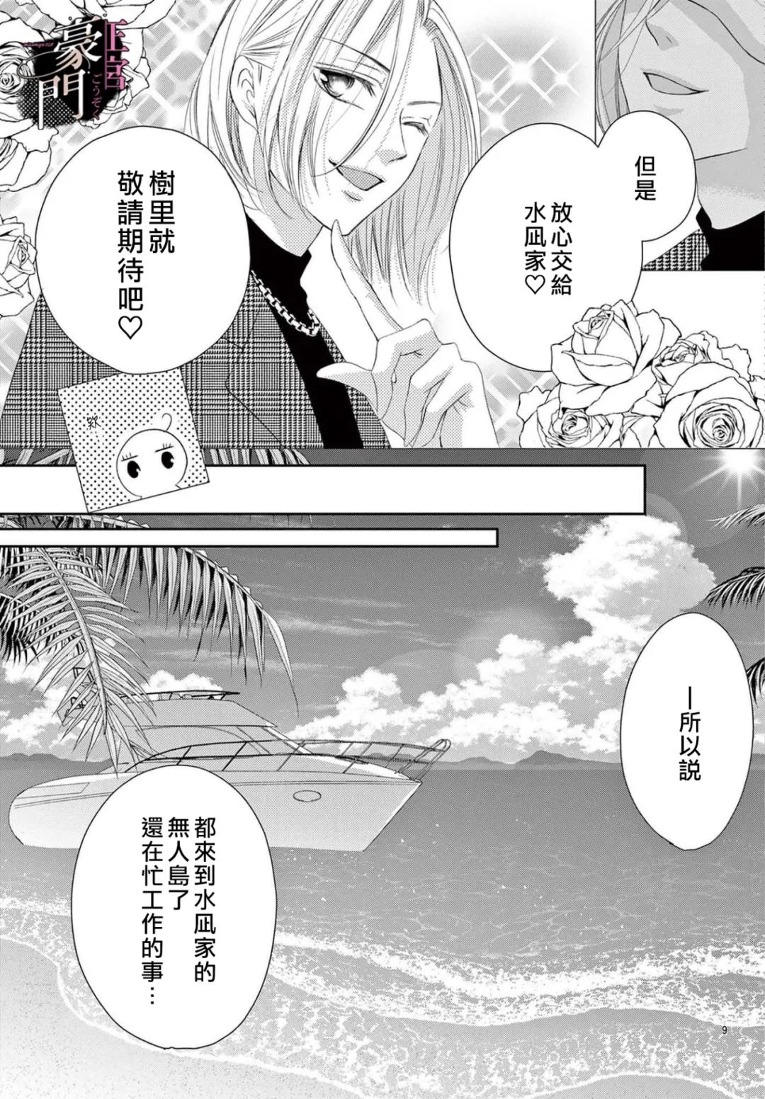 不要說話了，吻我 - 第10話 - 3