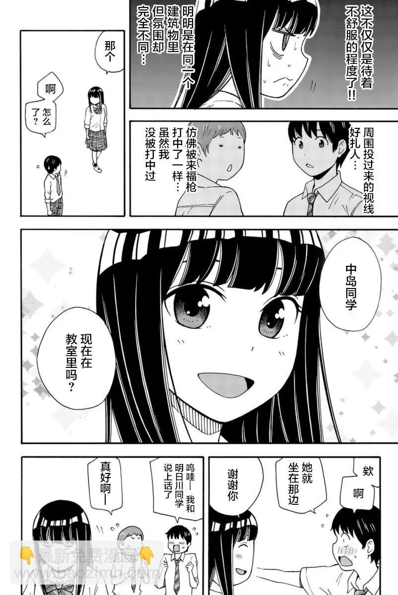 不要死啊！明日川 - 第15話 - 2