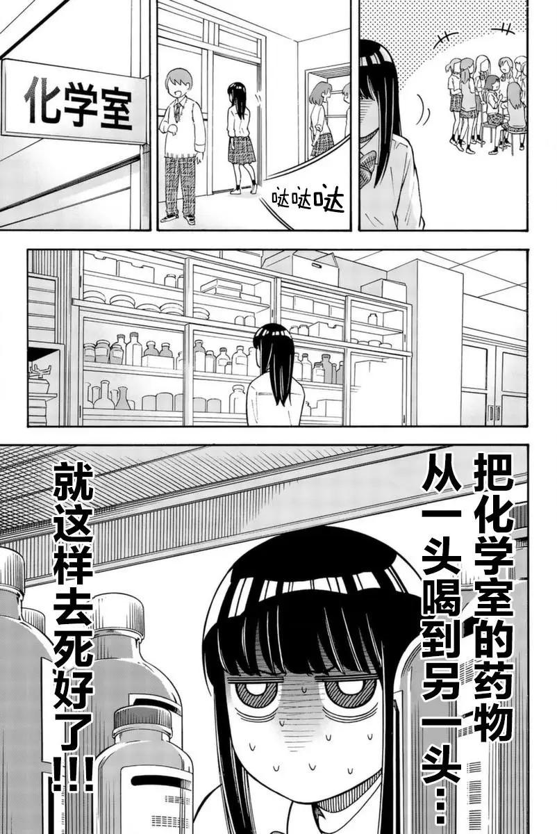 不要死啊！明日川 - 第15話 - 1