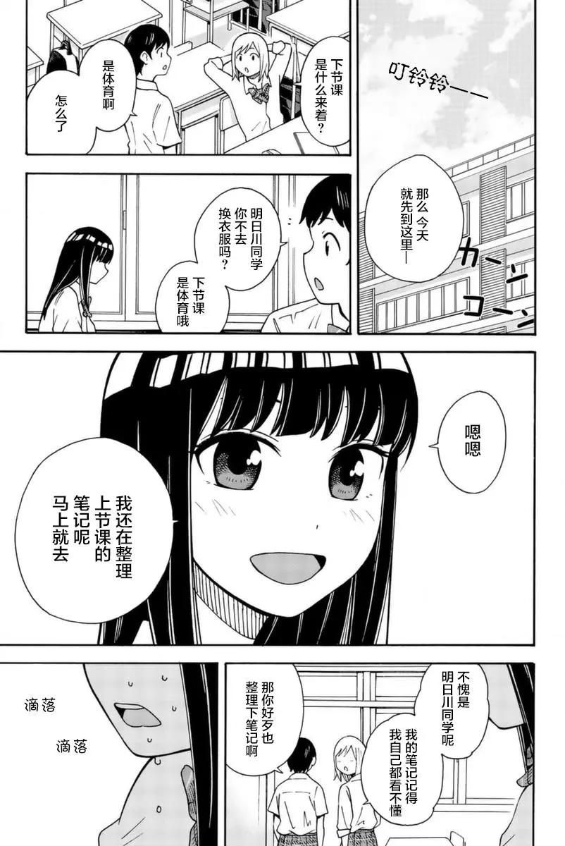 不要死啊！明日川 - 第15話 - 3