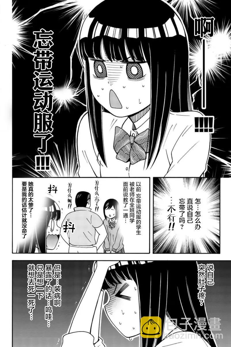 不要死啊！明日川 - 第15話 - 4