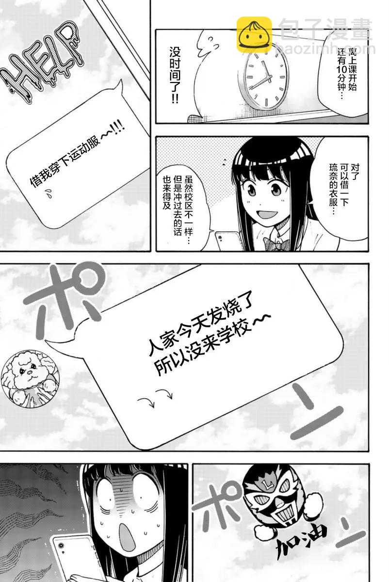不要死啊！明日川 - 第15話 - 1