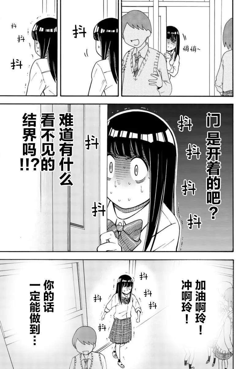 不要死啊！明日川 - 第15話 - 1