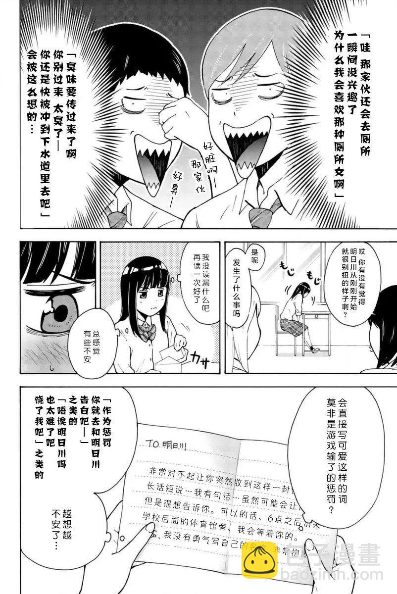 不要死啊！明日川 - 第03話 - 5
