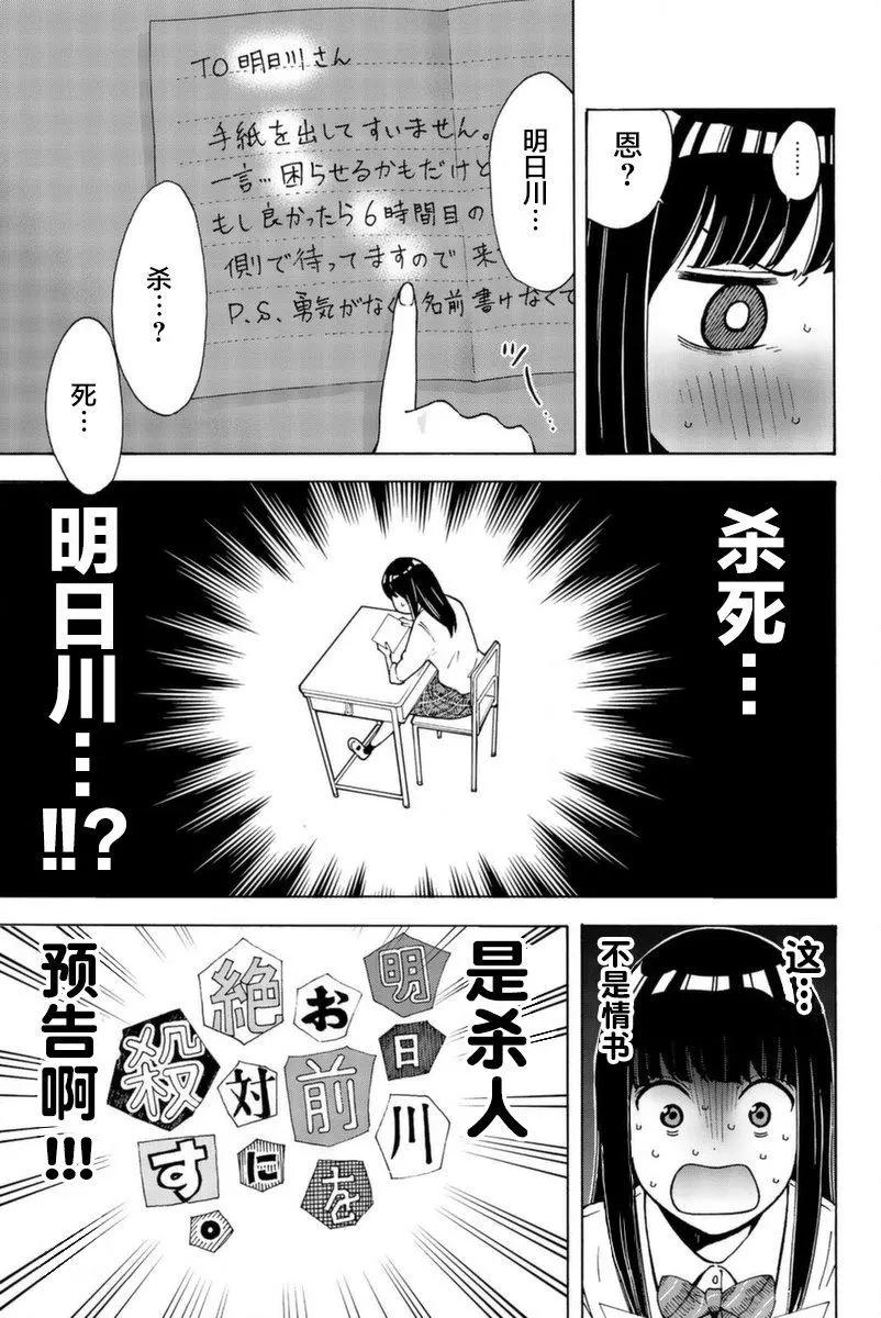 不要死啊！明日川 - 第03話 - 1