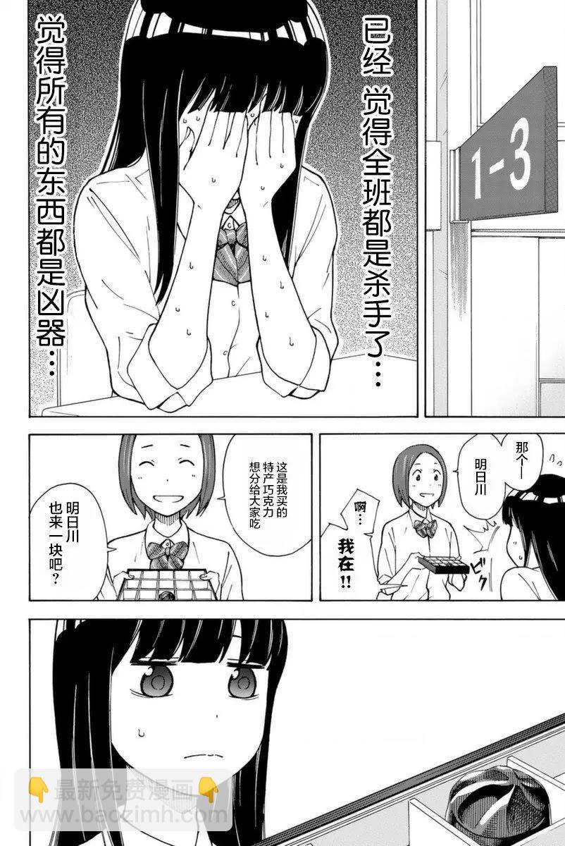 不要死啊！明日川 - 第03話 - 4