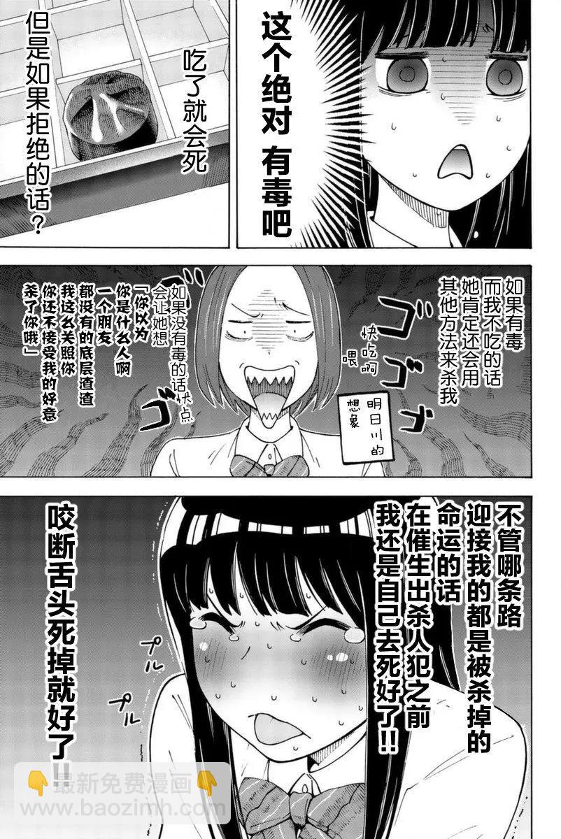不要死啊！明日川 - 第03話 - 5