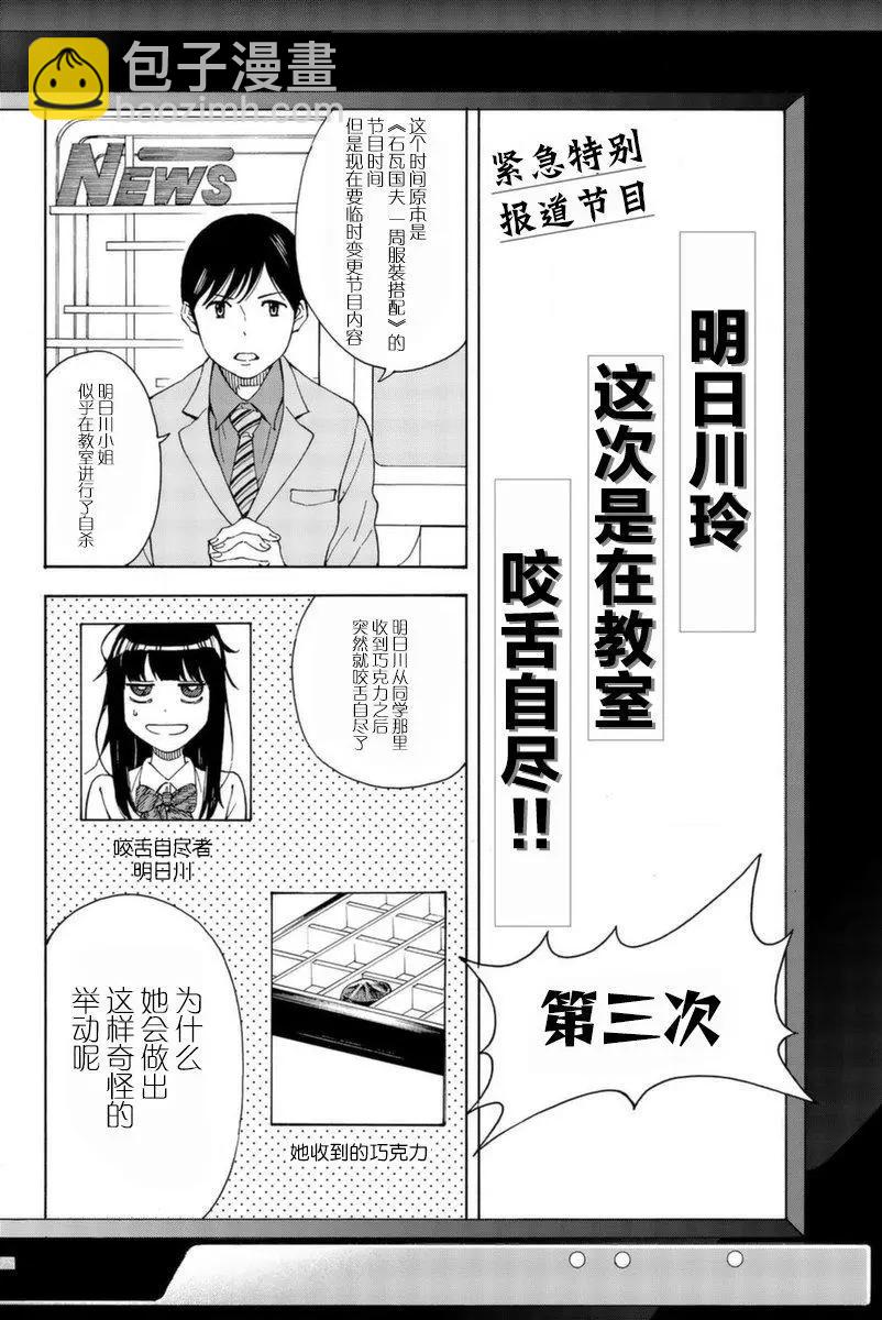 不要死啊！明日川 - 第03話 - 1