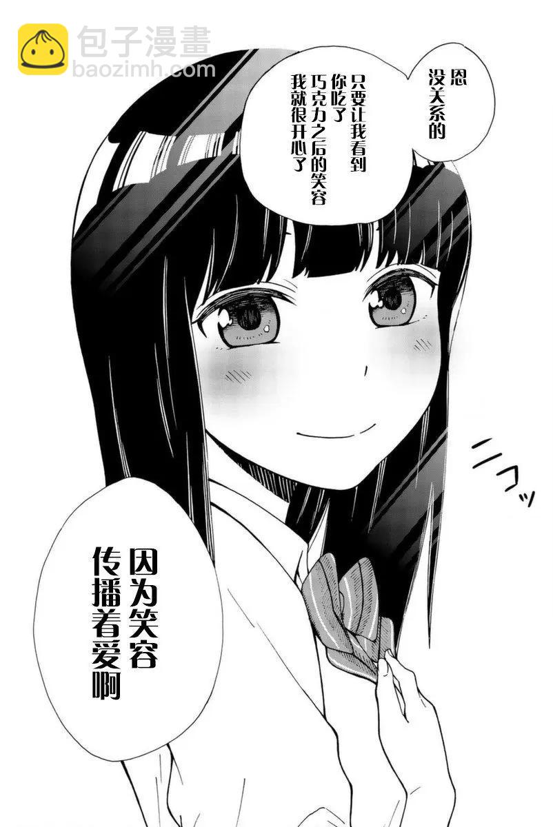 不要死啊！明日川 - 第03話 - 4